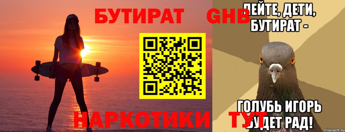 Благодарный  БУТИРАТ  Вход с VPN  БУТИРАТ вода 