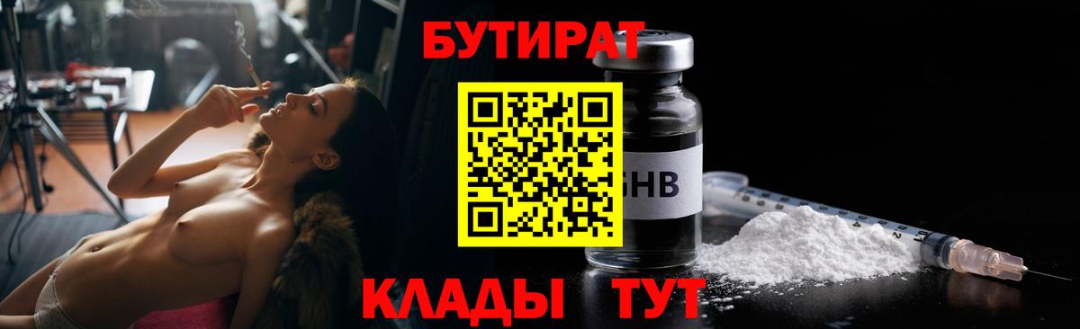 БУТИРАТ жидкий экстази Благодарный