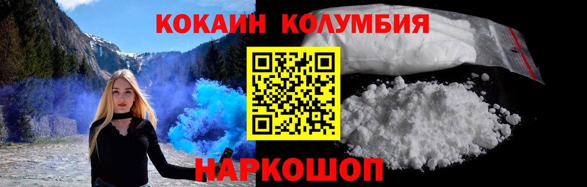 КОКАИН 99%  где продают   Вход с VPN  Благодарный  КОКАИН Fish Scale 
