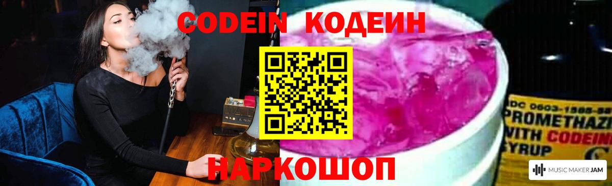 Кодеиновый сироп Lean Purple Drank  Вход с VPN  Благодарный 