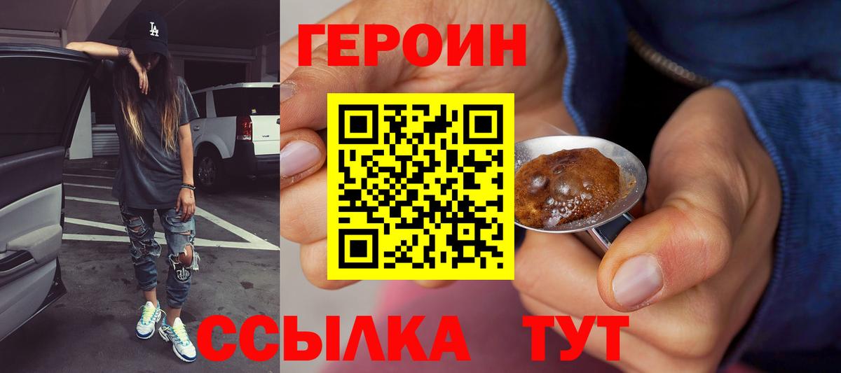 Героин  Героин Heroin  Вход с VPN  Благодарный 