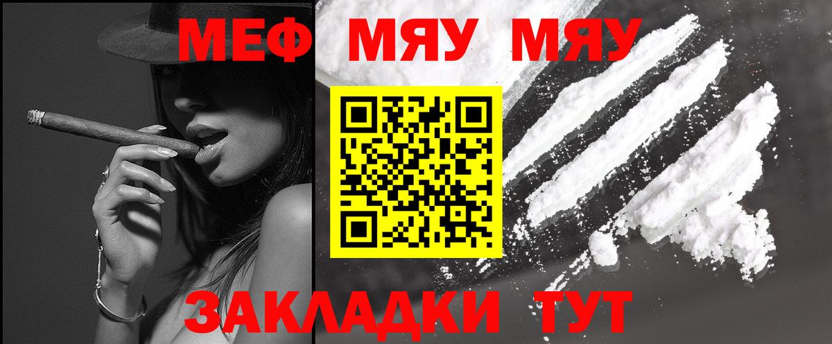 Меф mephedrone  МЯУ-МЯУ  Благодарный  Вход с VPN  МЯУ-МЯУ 