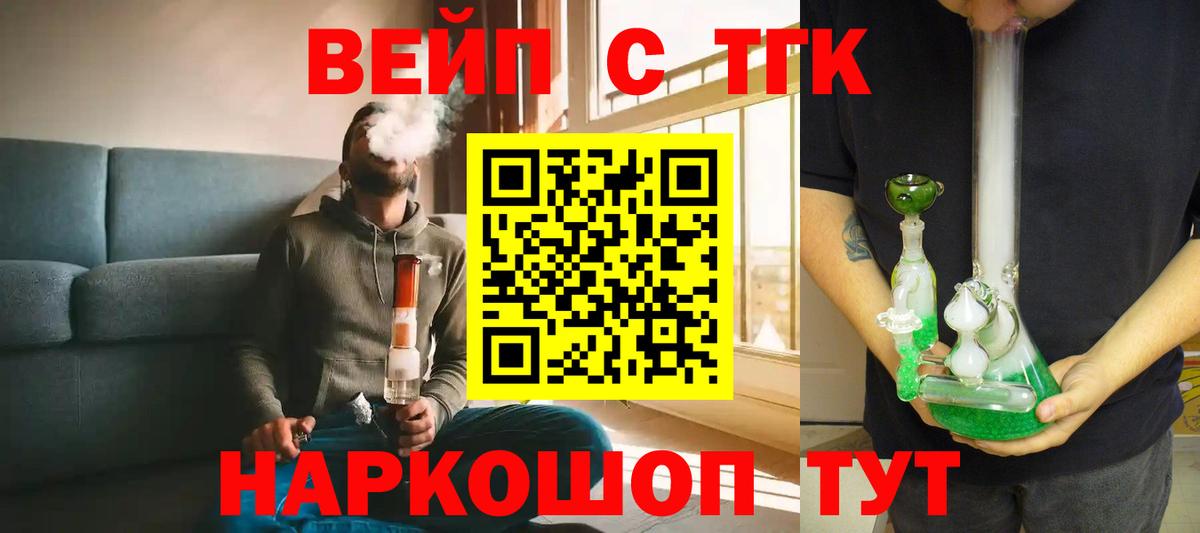 ТГК гашишное масло  Вход с VPN  ТГК вейп  Благодарный 